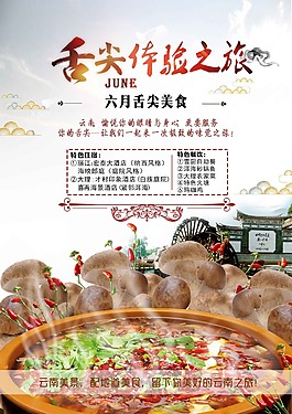 旅游美食海报