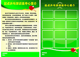 乒乓球宣傳單
