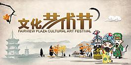 文化藝術海報