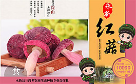 土特产包装设计图片psd素材