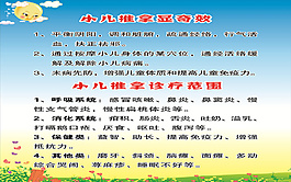 小儿推拿宣传海报