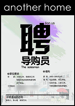 導(dǎo)購員招聘