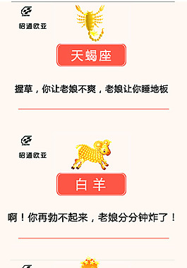 十二星座