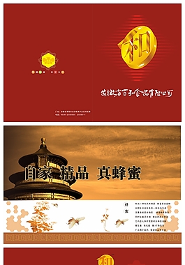 PSD蜂蜜企業(yè)畫冊封面素材下載