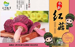 紅菇促銷海報(bào)