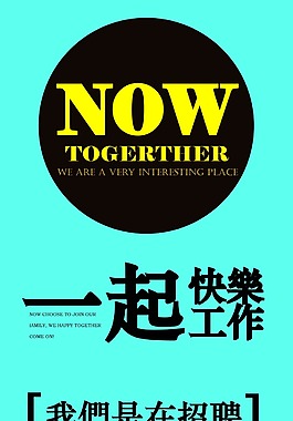 另類招聘