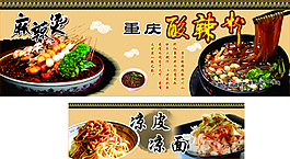 酸辣粉