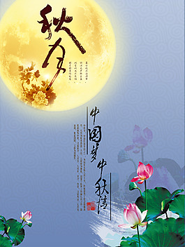 中秋海報圖