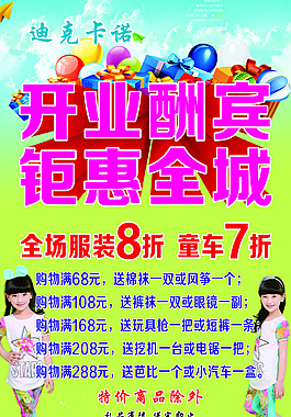 開業酬賓 鉅惠全城