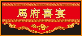 中式花纹边框图案