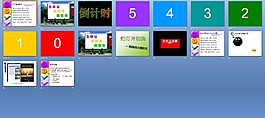PPT切換與動畫