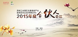 合伙人會(huì)議