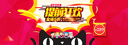 天貓雙十一海報(bào)