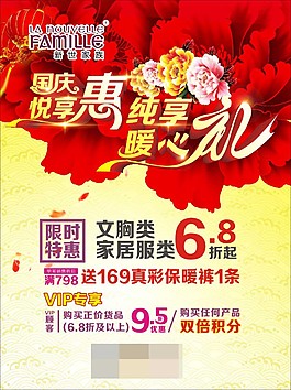 國(guó)慶促銷海報(bào)
