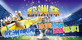 歐洲杯