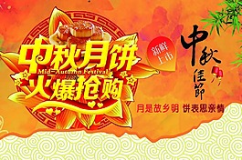 中秋月餅促銷海報(bào)