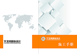 施工手冊
