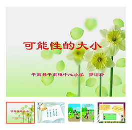 上冊(cè) 第8單元 《可能性》