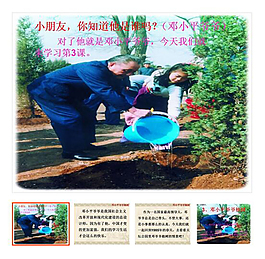 第3課 下冊(cè) 《鄧小平爺爺植樹》