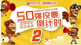 卡通投票海报