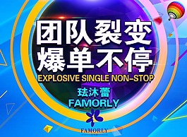 團隊裂變爆單不停
