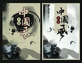 中國風