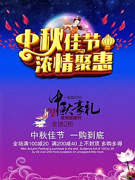 中秋促銷(xiāo)海報(bào)