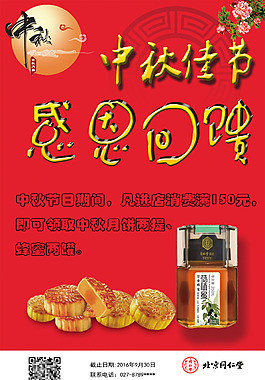 中秋節(jié)海報