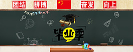 畢業(yè)季