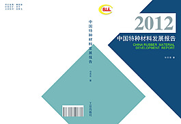 2012材料報告 書籍裝幀封面設計
