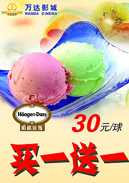 哈根達斯A4