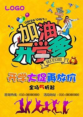 加油開學(xué)季