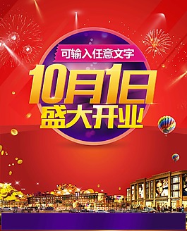 盛大開業(yè)