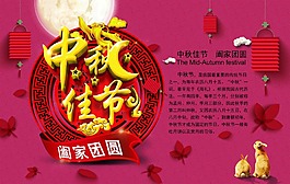 中秋佳節(jié)海報(bào)