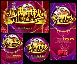 情滿中秋