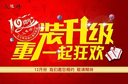 重裝升級(jí)海報(bào)