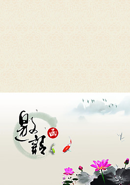 邀請函