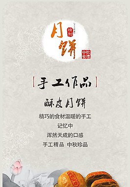 中秋節(jié)月餅海報