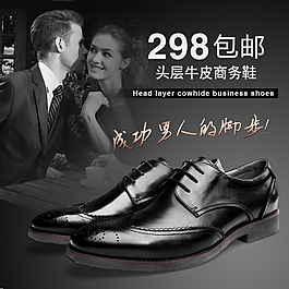 淘寶男鞋直通車創(chuàng)意圖片