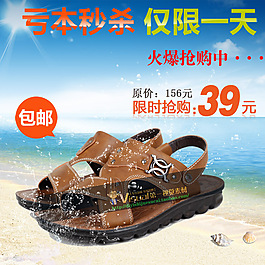 淘寶男鞋直通車圖模板下載