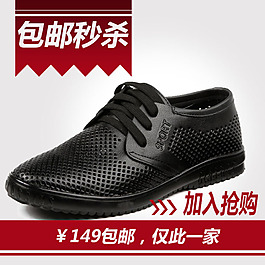 淘寶直通車男鞋模板下載