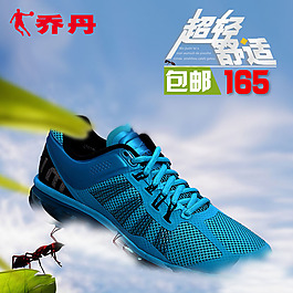 男鞋直通车模板下载