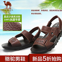淘寶男鞋直通車設(shè)計(jì)免費(fèi)下載