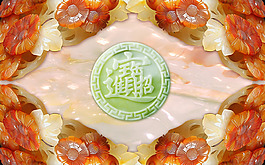 招財