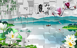 山水