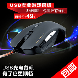 淘寶鼠標促銷