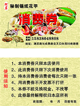 消費券