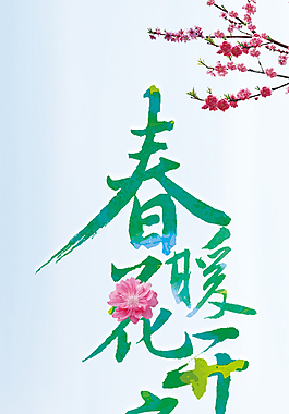精美簡約花兒展架設(shè)計模板素材