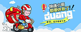 快遞
