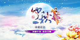 中秋节素材，中秋月圆